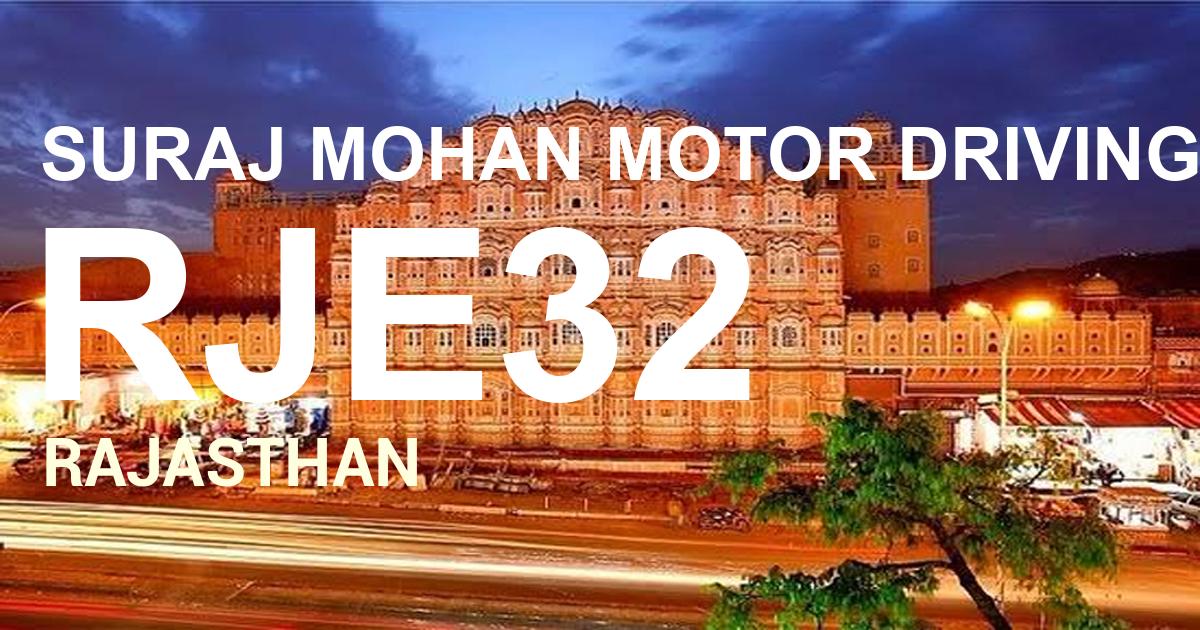 RJE32 || SURAJ MOHAN MOTOR DRIVING SCHOOL